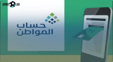 موعد صرف حساب المواطن الدفعة 97 ودعم ديسمبر 2025 في السعودية